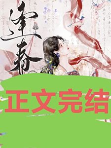 《逢椿》