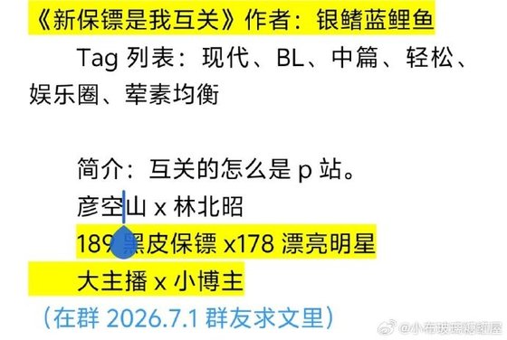 《新保镖是我互关》