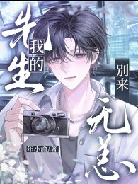 《替慎他不回头》