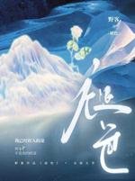 《褪涩》