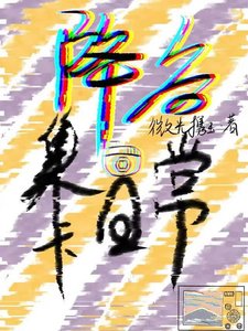 《降谷集卡日常》