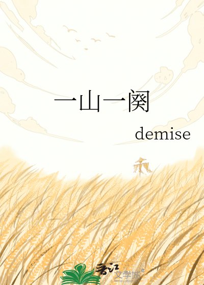 《一山一阕》
