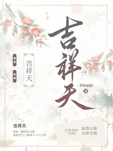 《吉祥天》