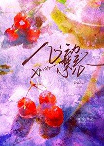 《心动禁忌》