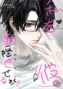 《新来的室友令人不爽》