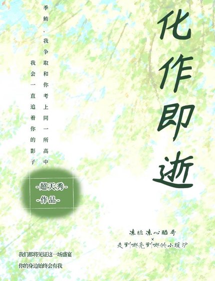 《化作即逝》