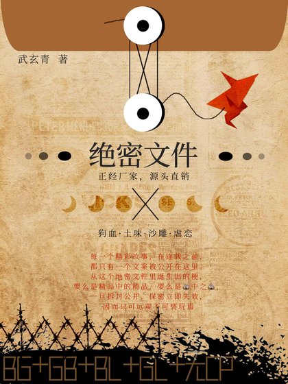 《武玄青脑洞灵感预收存放留证处》