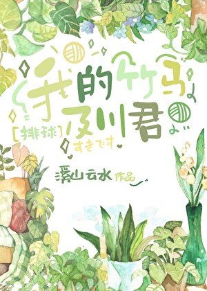 《我的竹马及川君》