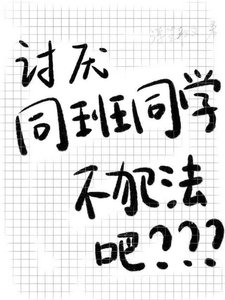 《(咒回同人)讨厌同班同学不犯法吧》