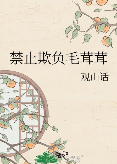 《毛茸幼崽军校求生指南》