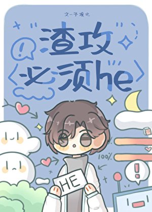 《渣巩必须he(侩穿)》