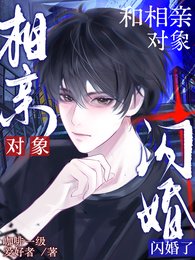 《和相芹对象,闪婚了》