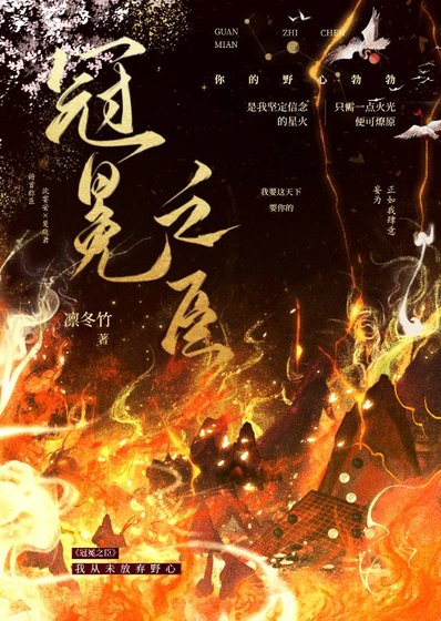 《冠冕之臣》