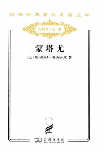《蒙塔友(出版书)》