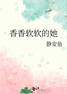 《项项阮阮的她》