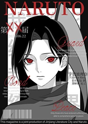 《靠作死统一忍界!》