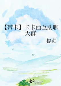 《【带卡】卡卡西互助聊天群》