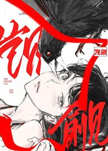 《被非人类觊觎后》