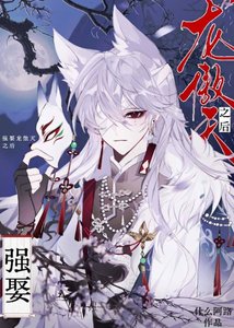 《强娶龙傲天之后》