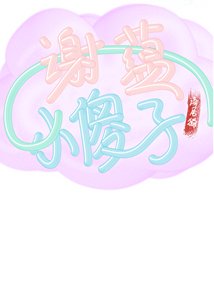 《满级人类自救指南》