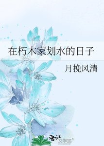 《在朽木家划水的日子》