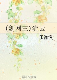 《(BL/剑网三同人)(剑网三)流云》