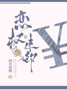 《恋权违约》