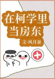 《(综漫同人)在柯学里当房东》