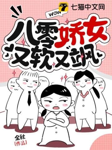 《八零娇女又软又飒》