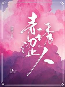 《青涩诱人》
