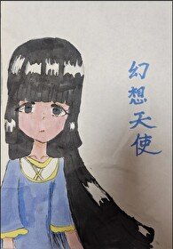悸动的青春之幻想天使