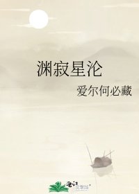 渊寂星沦