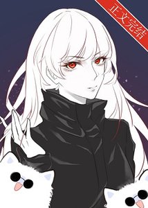 《(综漫同人)踢走boss后喜提咒术界编制》