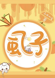 《虱子》