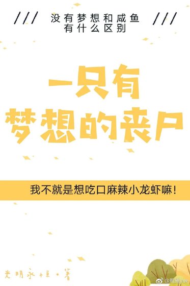 《一只有梦想的丧尸》