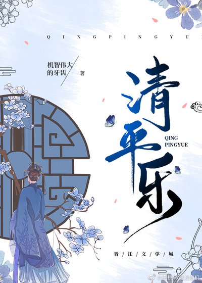 《清平乐》