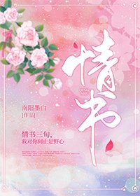 《情书》