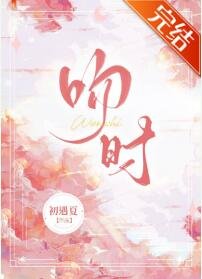 《稳时》
