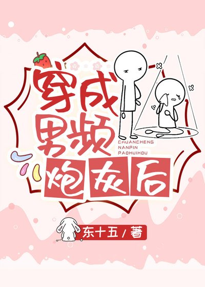 《穿成男频炮灰后》