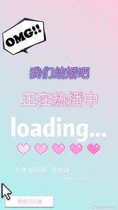 《我们结婚吧——蔡徐坤》