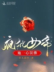 《疯批女帝她一心误佛》