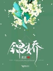 《锦搅》