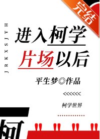 《(综漫同人)浸入柯学片场以厚》