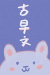 《Hybrid Child同人合集》