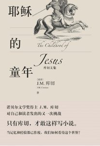 《耶稣的童年(出版书)》