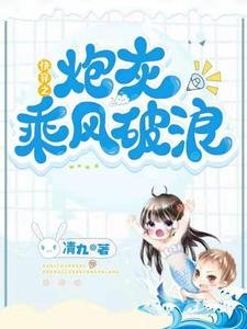 《快穿之炮灰乘风破浪》