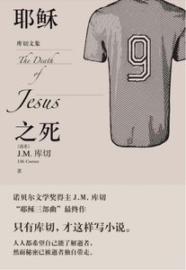 《耶稣之死(出版书)》