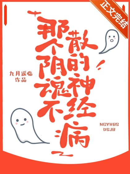 《那个阴魂不散的神经病(快穿)》