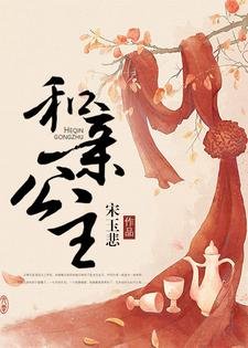 《和亲公主》
