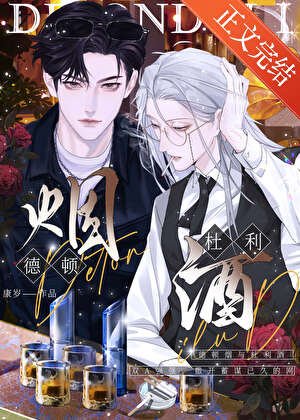 《不驯渣A的钓系狠A》